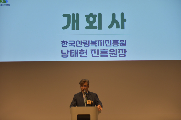심포지엄에서 남태헌 진흥원장이 개회사 모습