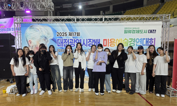 제17회 대전광역시장배 미용예술경연대회에서 수상 기념사진