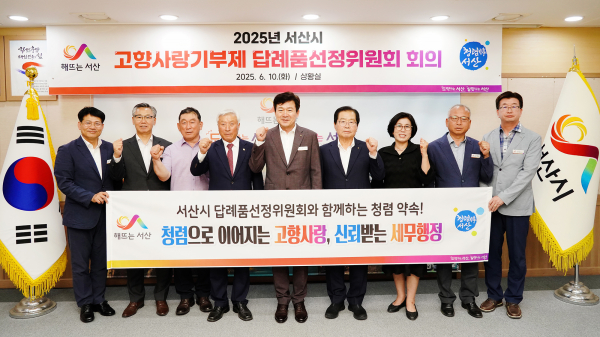 지난 10일, 시청 상황실에서 진행된 고향사랑기부제 답례품 선정위원회 개최 모습