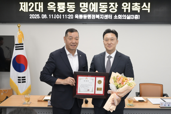 오문수 명예 옥룡동장 신규 위촉 모습