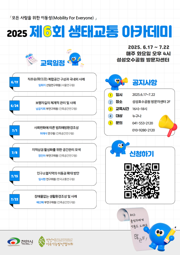 ‘제6회 생태교통 아카데미’ 홍보문.