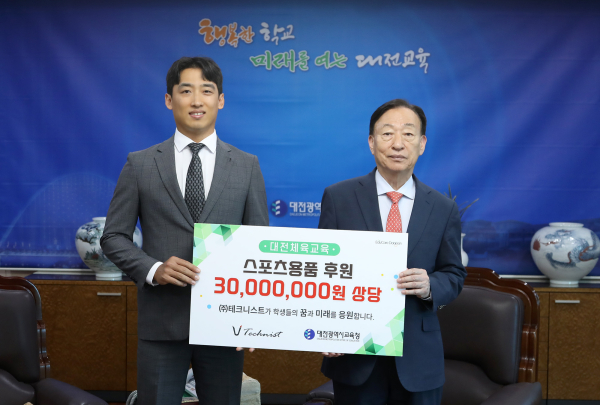 ㈜테크니스트, 대전체육교육에 스포츠용품 3천만원 상당 후원 모습