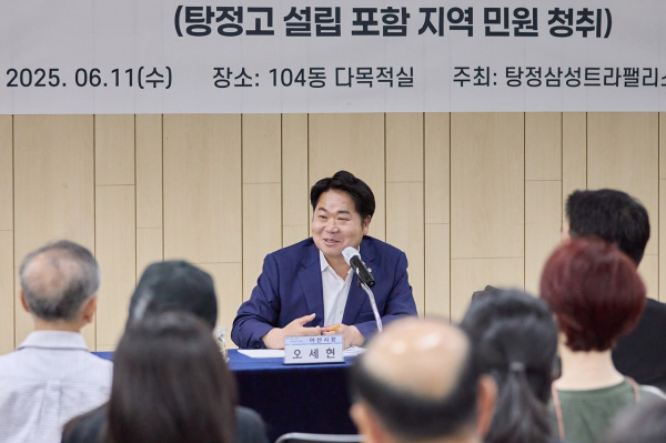 ‘탕정2고 설립’ 관련 주민 간담회 개최 모습