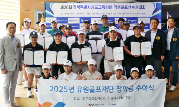 유원골프재단의 2025 골프 꿈나무 장학생으로 선발된 전북 골프 유망주들 기념촬영