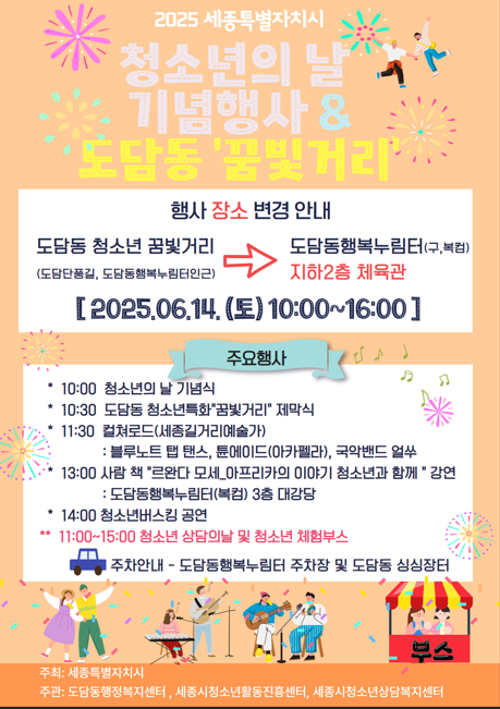 청소년의날 선포식 및 특화거리 지정식 안내문