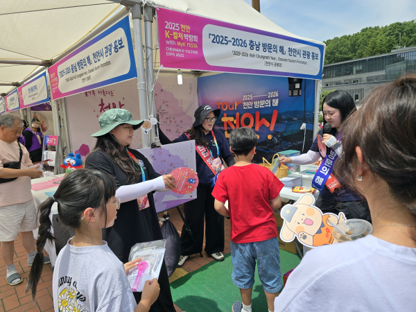 지난 4일부터 8일까지 5일간 독립기념관에서 열린 ‘2025 천안 K-컬처박람회’에서 관광홍보부스를 운영했다.