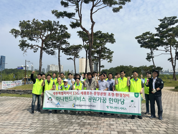 세종호수·중앙공원 공원가꿈 한마당 캠페인 진행 단체사진