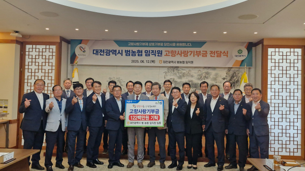 지역발전을 위한 고향사랑기부에 약 1억2천1백만원 기부금 전달식 기념사진