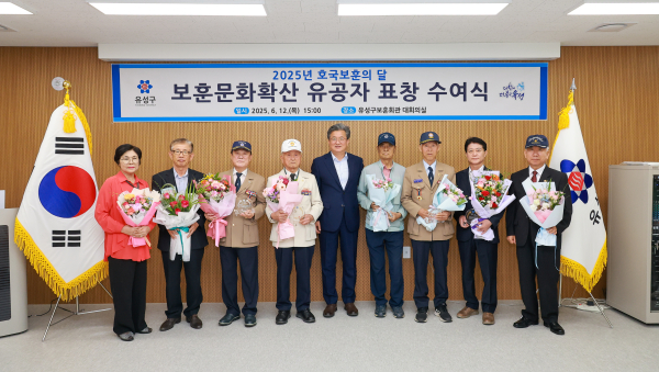 12일 유성구는 호국보훈의 달을 맞아 보훈 문화 확산 유공자 8명에게 표창을 수여했다