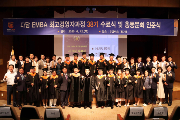 다담EMBA 최고경영자과정 38기 수료식 기념사진