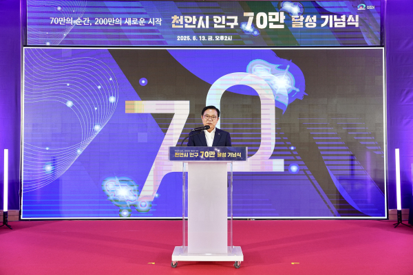 13일, 시청 대회의실에서 ‘인구 70만 달성 기념식’ 개최 모습