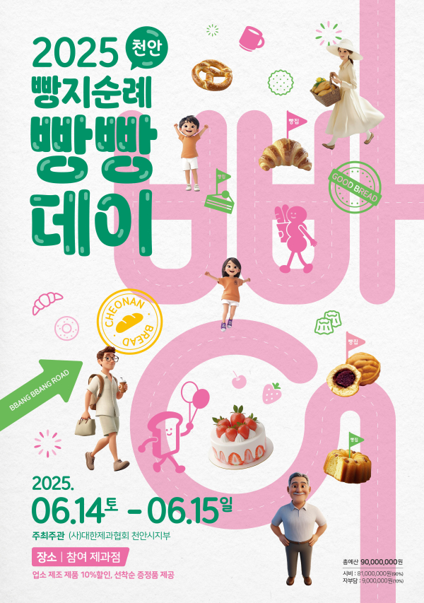 2025 빵지순례 빵빵빵데이 행사 안내문.