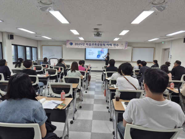 마을교육공동체 이해 연수 진행 모습