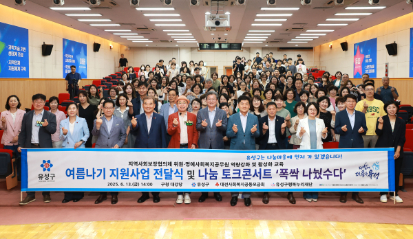 13일 유성구청에서 ‘2025년 희망 여름 나눔 릴레이 캠페인’이 열렸다