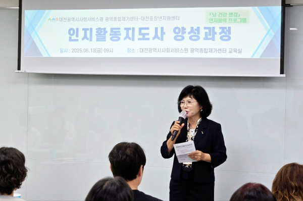 13일 노인 인지 강화를 위한 ‘인지 활동 지도사 양성 과정 교육’을 마쳤다.