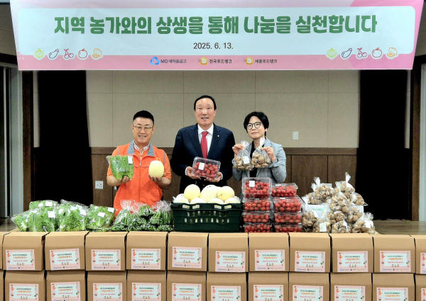 새마을금고중앙회 ‘어글리푸드 지원사업’ 전달식 개최