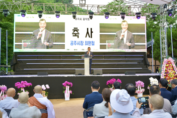 공주 마곡사 오층석탑 국보 지정 및 세계유산 등재 7주년 기념 음악회 개최 (최원철 시장 축사 모습)