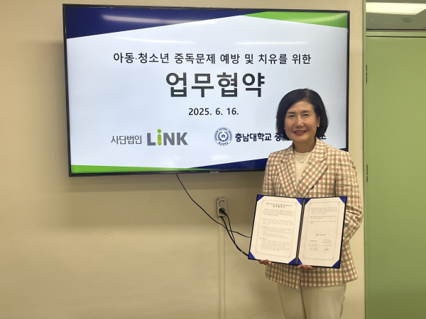 사단법인 LINK 이기순 이사장이 충남대학교 중독행동연구소와 16일 맺은 MOU 문건을 들고 있다.