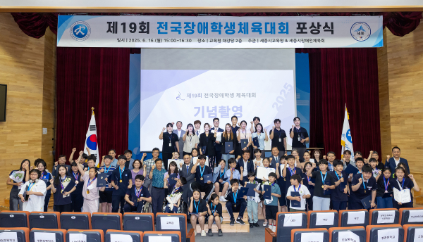 제19회 전국장애인학생체육대회 포상식 단체사진 장면