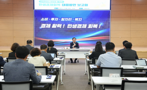 17일, 시청 대회의실에서 민생경제 회복 대응방안 보고회 개최 모습