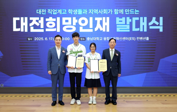 대전교육발전특구 대전희망인재 발대식 개최 모습