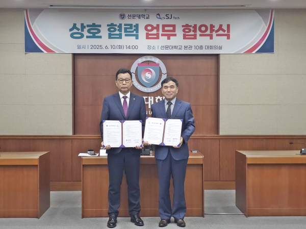 선문대, (주)에스제이테크와 상호협력 업무 협약 체결 기념사진