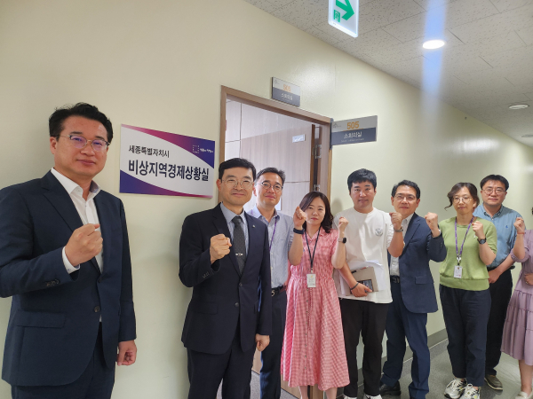 ‘세종시 비상지역경제 상황실’ 설치 모습