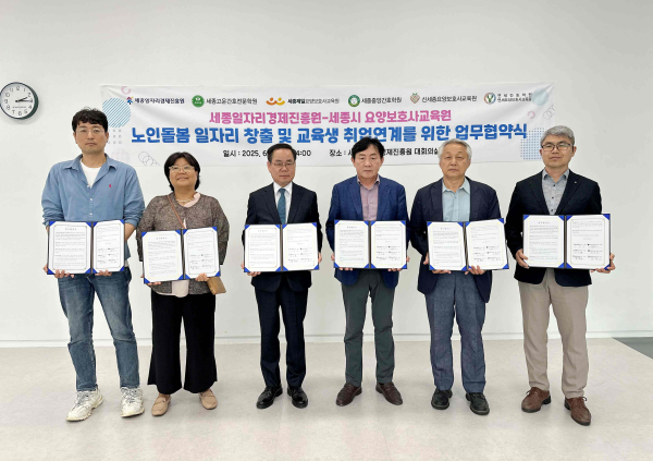 세종시 요양보호사교육원 5개 기관과 업무협약 체결 기념사진