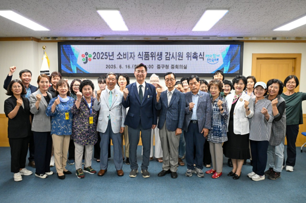 지난 16일 중구청에서 진행된 소비자식품위생감시원 위촉식 기념사진