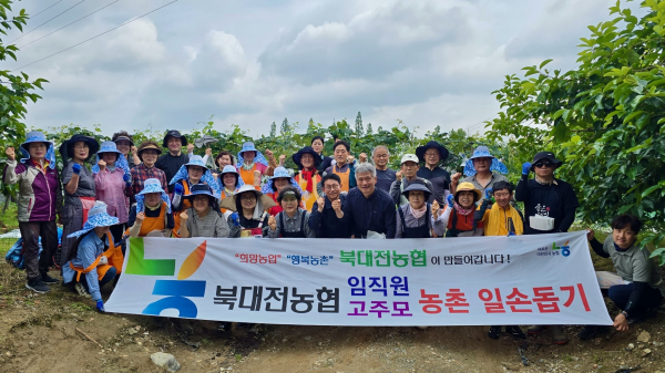 북대전농협, 포도농가 일손돕기 봉사활동 단체사진