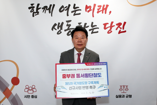 오성환 당진시장 중부권 동서횡단철도 건설 촉구 릴레이 챌린지