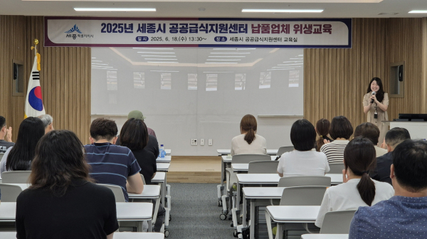 급식 식재료 납품업체 위생교육 진행 모습