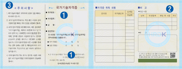 국가기술자격증 내지 원본