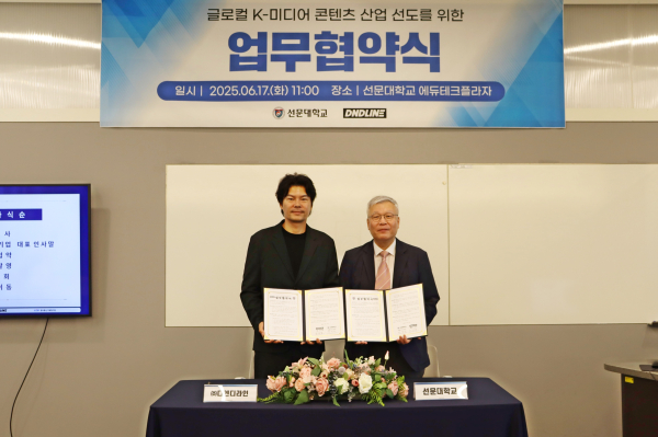   선문대, (주)디엔디라인과 글로컬 K-미디어 콘텐츠 산업 선도를 위한 업무협약 체결식 모습