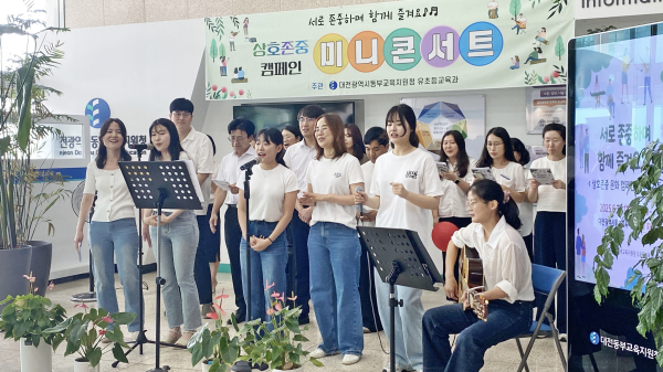 '서로 존중하며 함께 즐겨요, 상호 존중 미니콘서트' 진행 단체사진