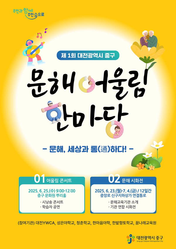 ‘2025년 문해 어울림 한마당’ 포스터