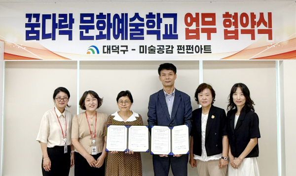 김진숙 미술공감 펀펀아트 대표(사진 왼쪽 세 번째)와 박재완 평생학습원장(사진 왼쪽 네 번째) 및 관계자들이 18일 꿈다락 문화예술학교 운영 업무 협약 체결식 모습