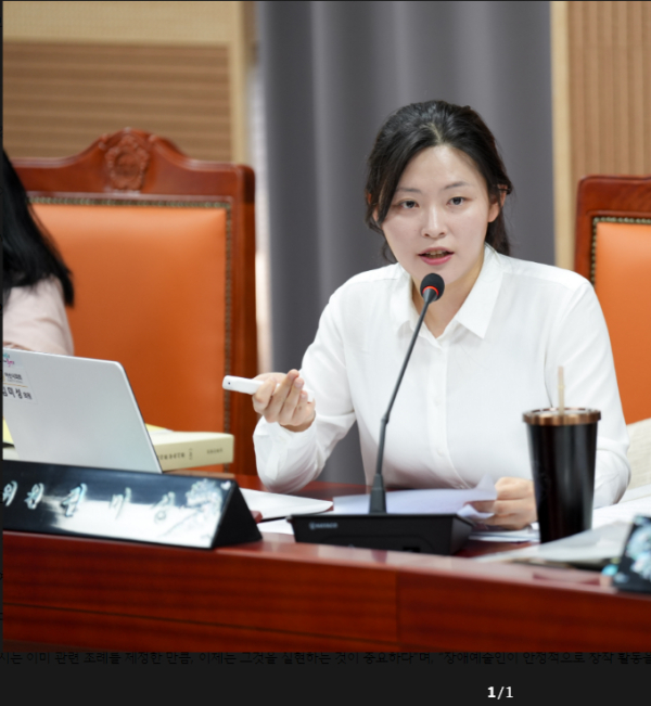 『아산시 장애인 문화예술 활동지원에 관한 조례』의 실질적 이행미비를 지적하는 김미성의원