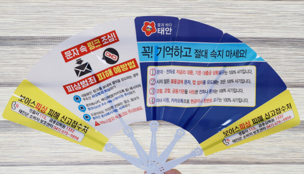보이스피싱 예방 홍보물.
