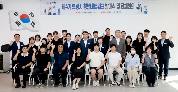 제4기 보령시 청년네트워크 발대식 기념사진