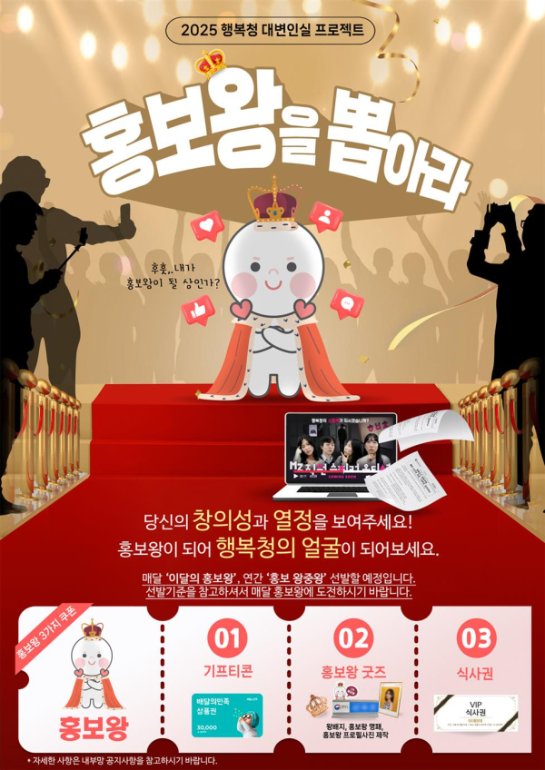 ‘이달의 홍보왕’ 선발 포스터
