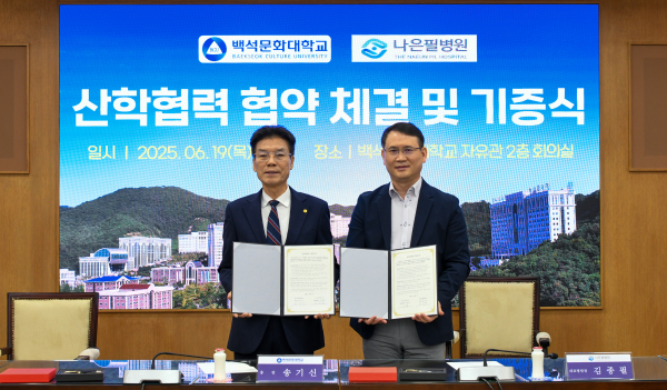 백석문화대 송기신 총장(좌)과 김종필 나인필병원장(우)이 협약서를 들고 기념촬영.