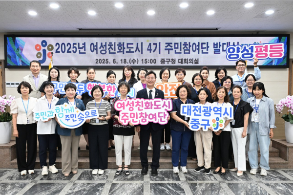 지난 18일 중구청에서 진행된 여성친화도시 4기 주민참여단 발대식 기념사진