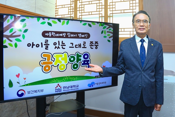 한남대 이승철 총장