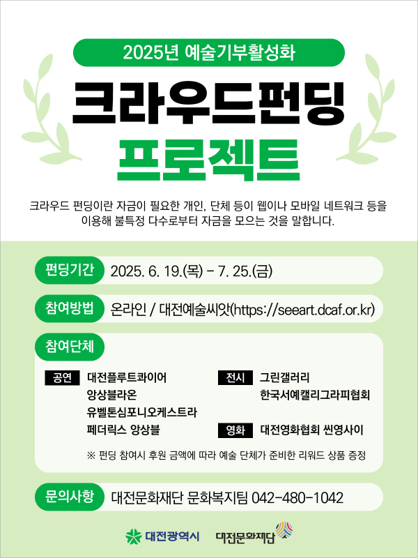 크라우드 펀딩 홍보 포스터