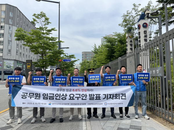 공무원 임금인상 요구안 발표 기자회견