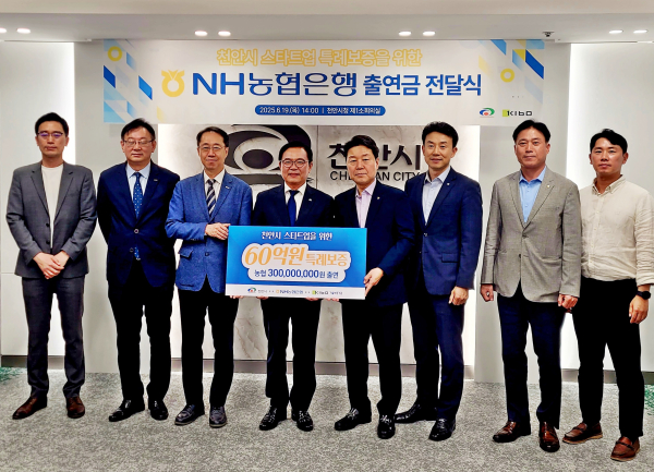 NH농협은행 천안시 특별출연 전달식 모습