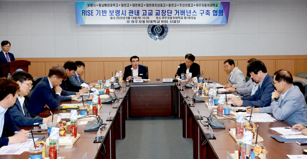 ‘RISE 기반 보령시 관내 고교 교장단 거버넌스 구축 협의 간담회’ 개최 모습
