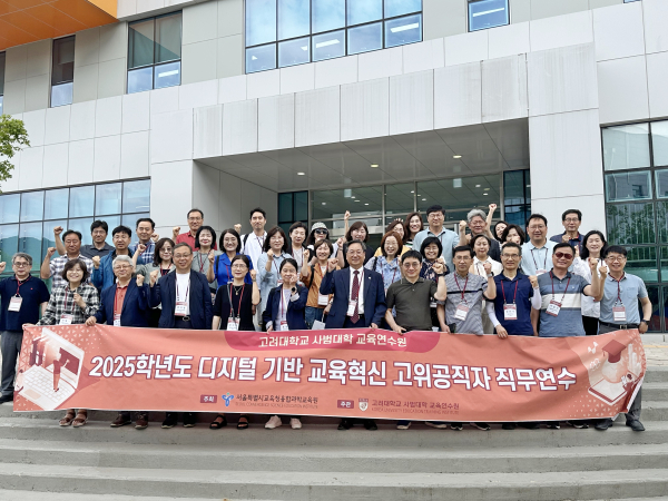 서울 지역 초중고 교장과 고위공무원들 한기대에서  ‘2025 디지털 기반 교육혁신 고위공직자 직무연수’ 기념사진