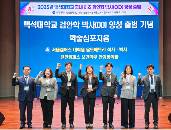 학술심포지엄에서 관계자들이 검안학 박사과정 출범과 관련된 주제 발표후 참석한 보건학부 교수들이 기념사진